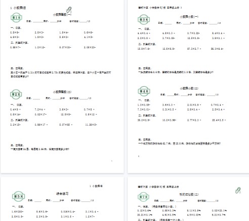 【48页完整版】五年级上册数学每日计算小纸条-免费学习资料下载 - 开学吧