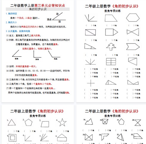 【7页完整版】二年级数学上册第三单元知识点总结-免费学习资料下载 - 开学吧
