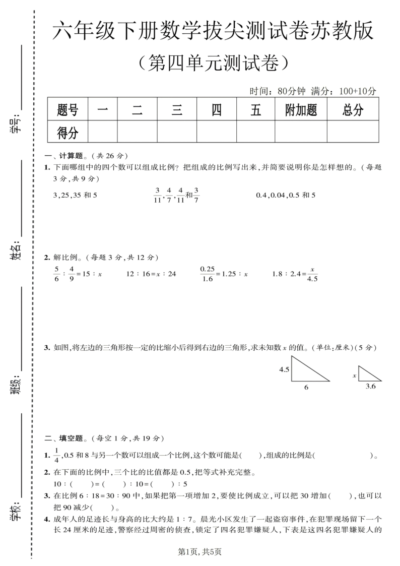 六年级（下）数学第四单元拔尖测试卷苏教版_-小初高学习资料下载_真题试卷 - 开学吧资料库