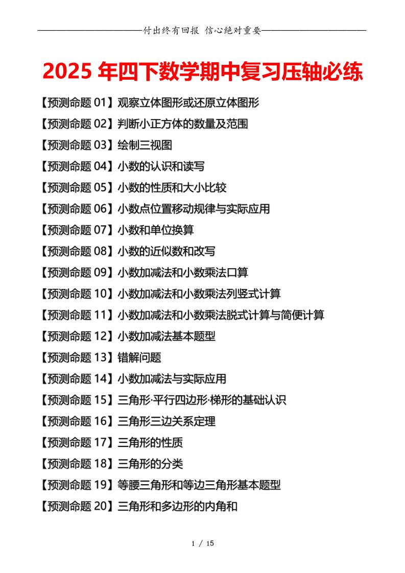四下数学期中复习·终极压轴版（原卷版）北师大版15页-小初高学习资料下载_真题试卷 - 开学吧资料库