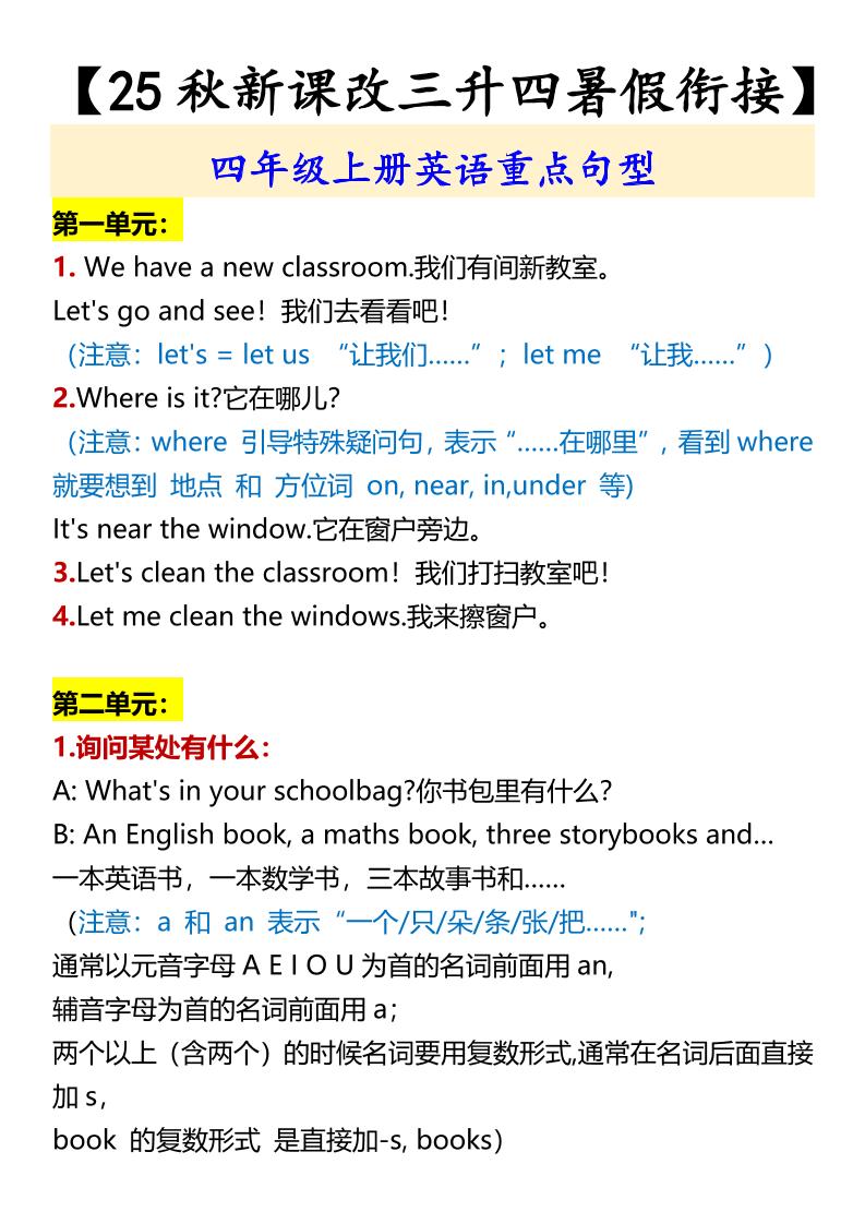 【2025秋新版】四年级上册英语重点句型-小初高学习资料下载_真题试卷 - 开学吧资料库