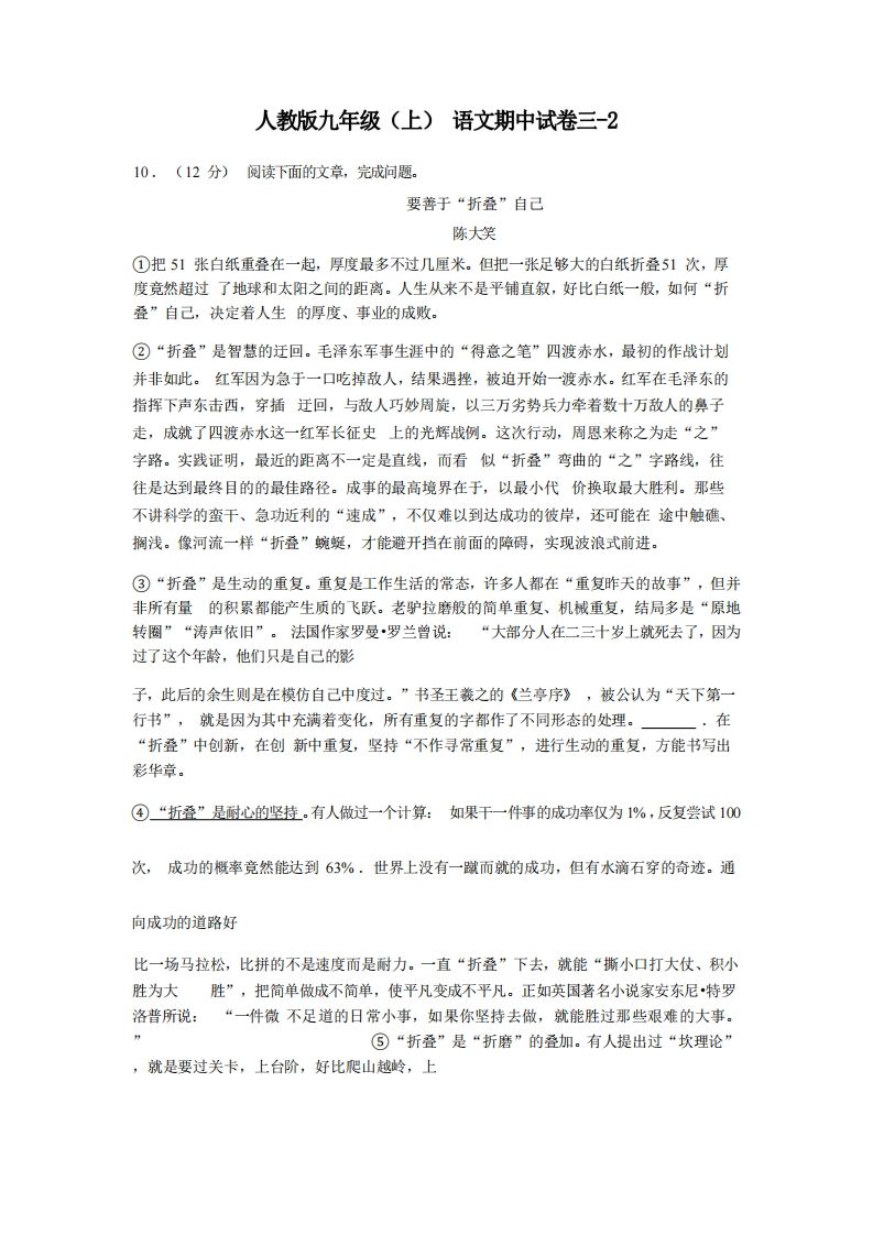 九年级（上）语文期中试卷3-2卷部编版-小初高学习资料下载_真题试卷 - 开学吧资料库