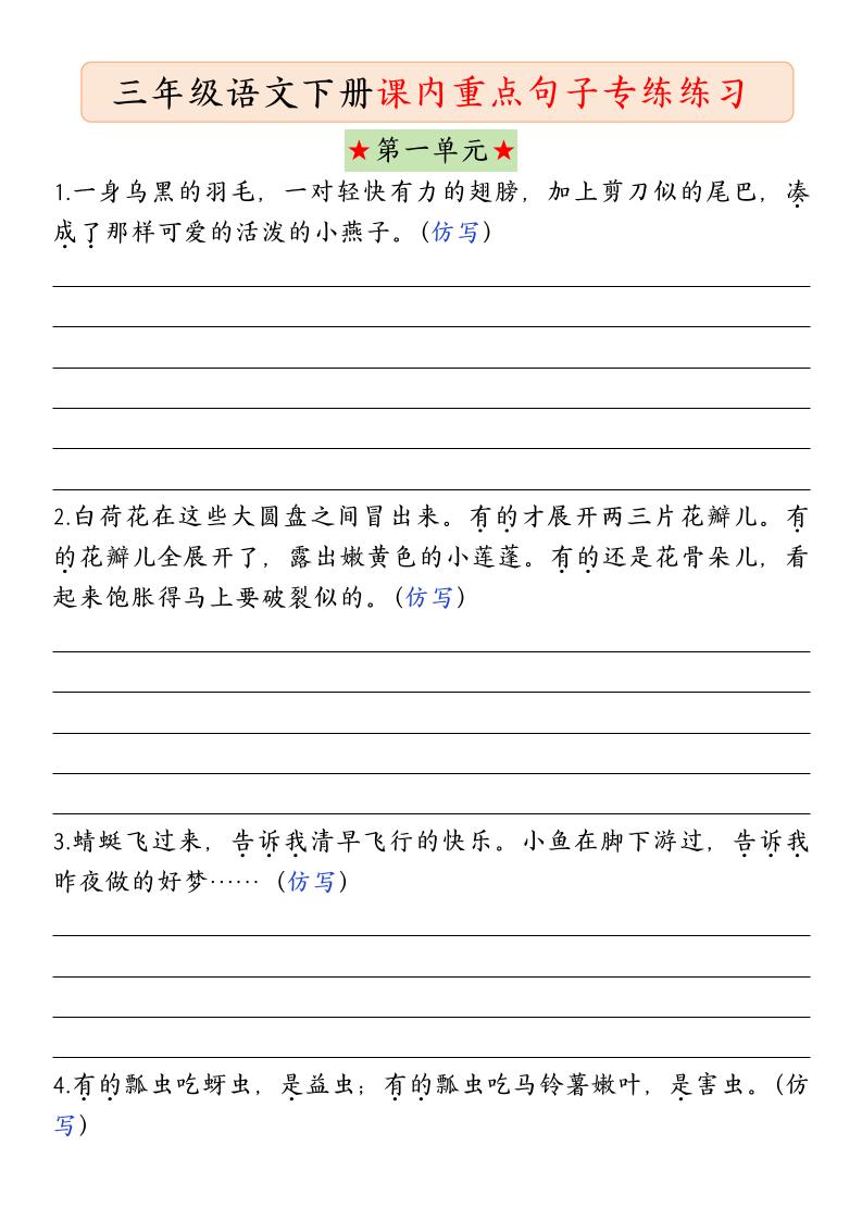 三下语文课内句子练习-小初高学习资料下载_真题试卷 - 开学吧资料库