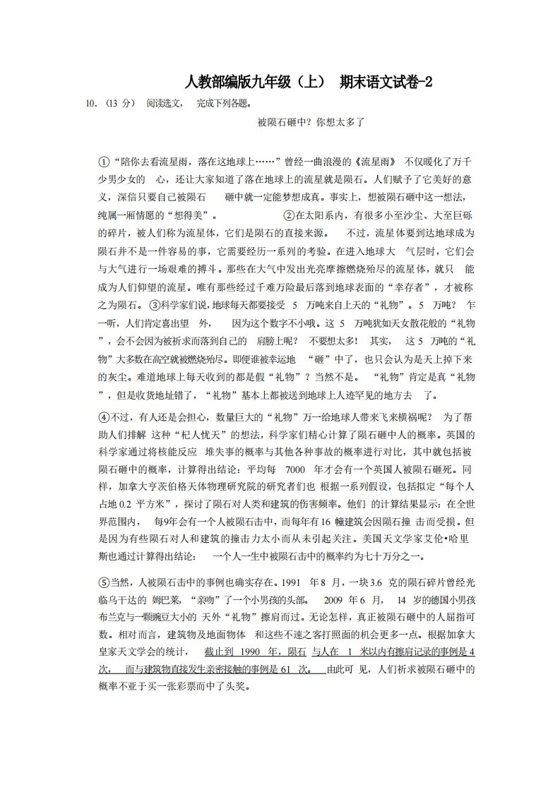 九年级（上）语文期末试卷5-2卷人教部编版-小初高学习资料下载_真题试卷 - 开学吧资料库