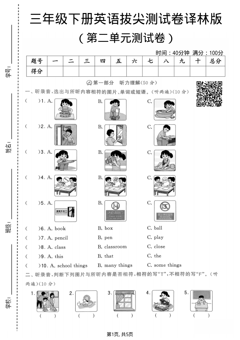 三年级（下）英语 第二单元拔尖测试卷译林版(2)-教学网