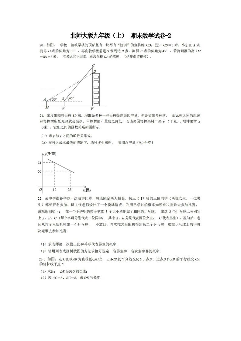 九年级（上）数学期末试卷6-2卷北师大版-小初高学习资料下载_真题试卷 - 开学吧资料库
