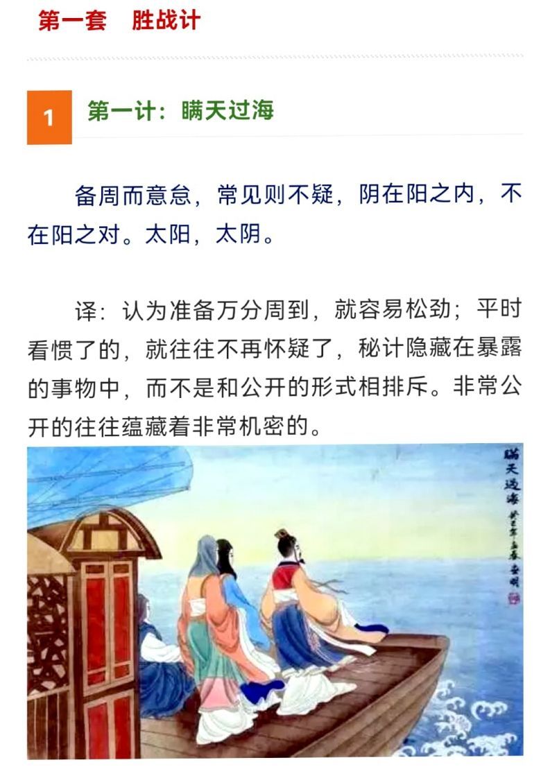 三十六计(图文并茂版)36页-小初高学习资料下载_真题试卷 - 开学吧资料库