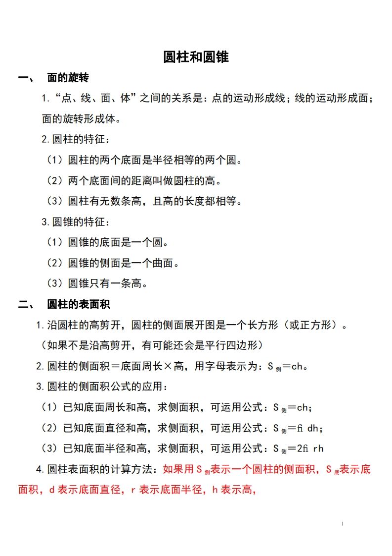 六下北师大数学知识点归纳-小初高学习资料下载_真题试卷 - 开学吧资料库