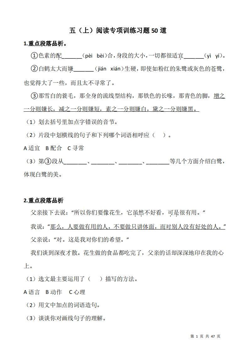 五上语文阅读专项训练习题50道-小初高学习资料下载_真题试卷 - 开学吧资料库
