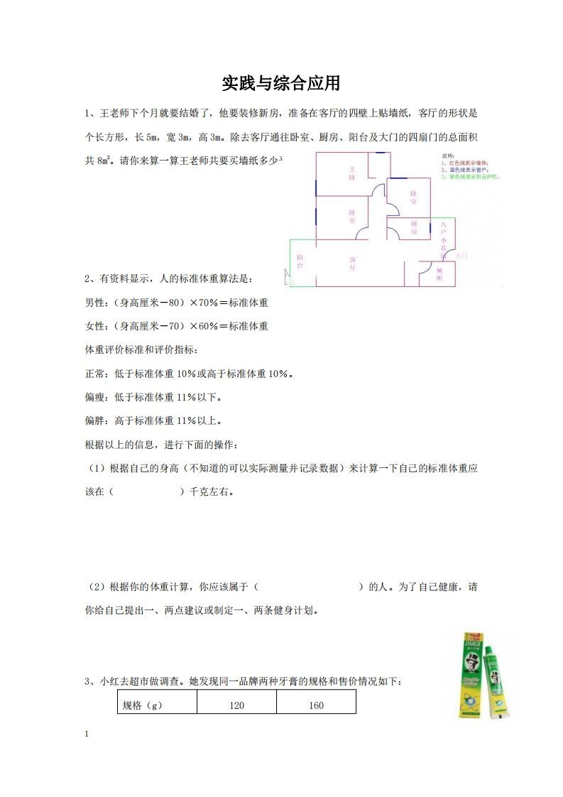 实践与综合应用含答案2页（六）下数学总复习专题.通用版-小初高学习资料下载_真题试卷 - 开学吧资料库