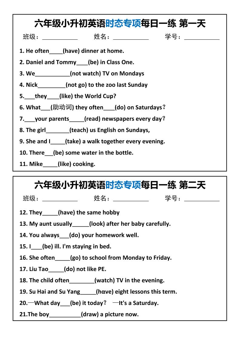 六年级小升初英语时态专项每日一练-小初高学习资料下载_真题试卷 - 开学吧资料库