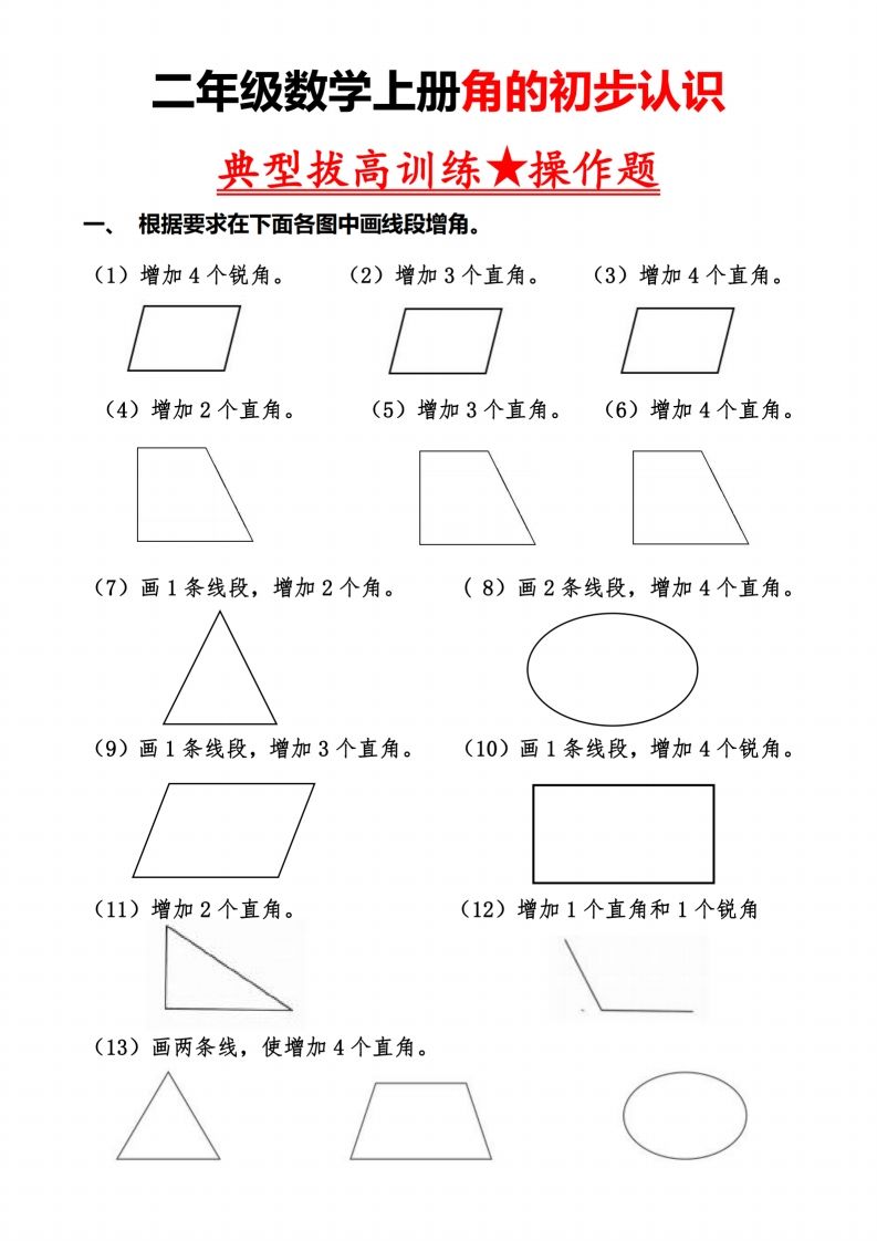 二上数学【角的作图操作题】必考重点题型-小初高学习资料下载_真题试卷 - 开学吧资料库