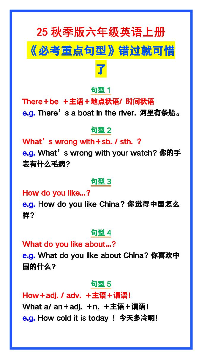 【2025秋新版】六年级英语上册《必考重点句型》错过就太可惜了!-小初高学习资料下载_真题试卷 - 开学吧资料库