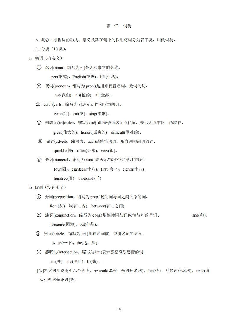 金牌小升初小学语法67页-小初高学习资料下载_真题试卷 - 开学吧资料库