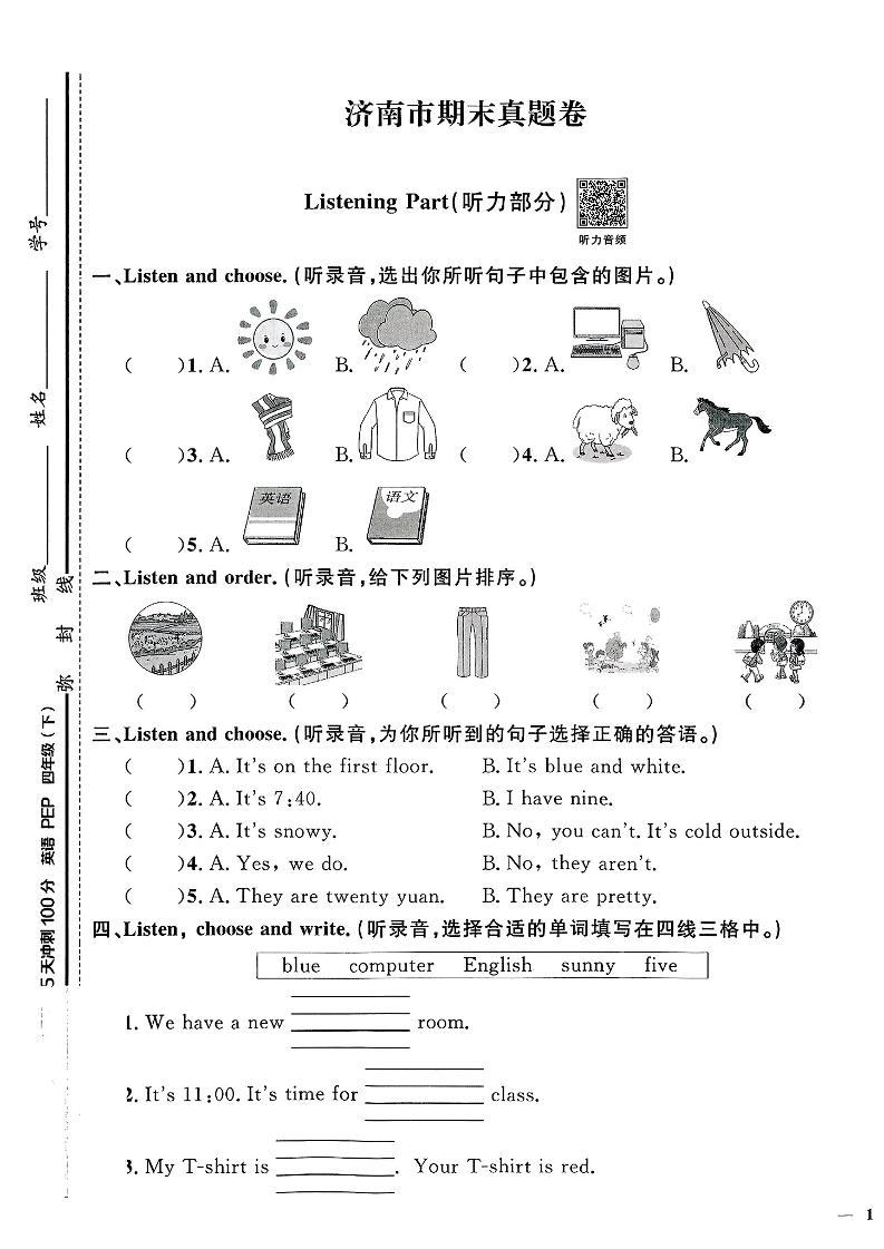 四下人教PEP版英语【期末真题测试卷(14套)】-小初高学习资料下载_真题试卷 - 开学吧资料库