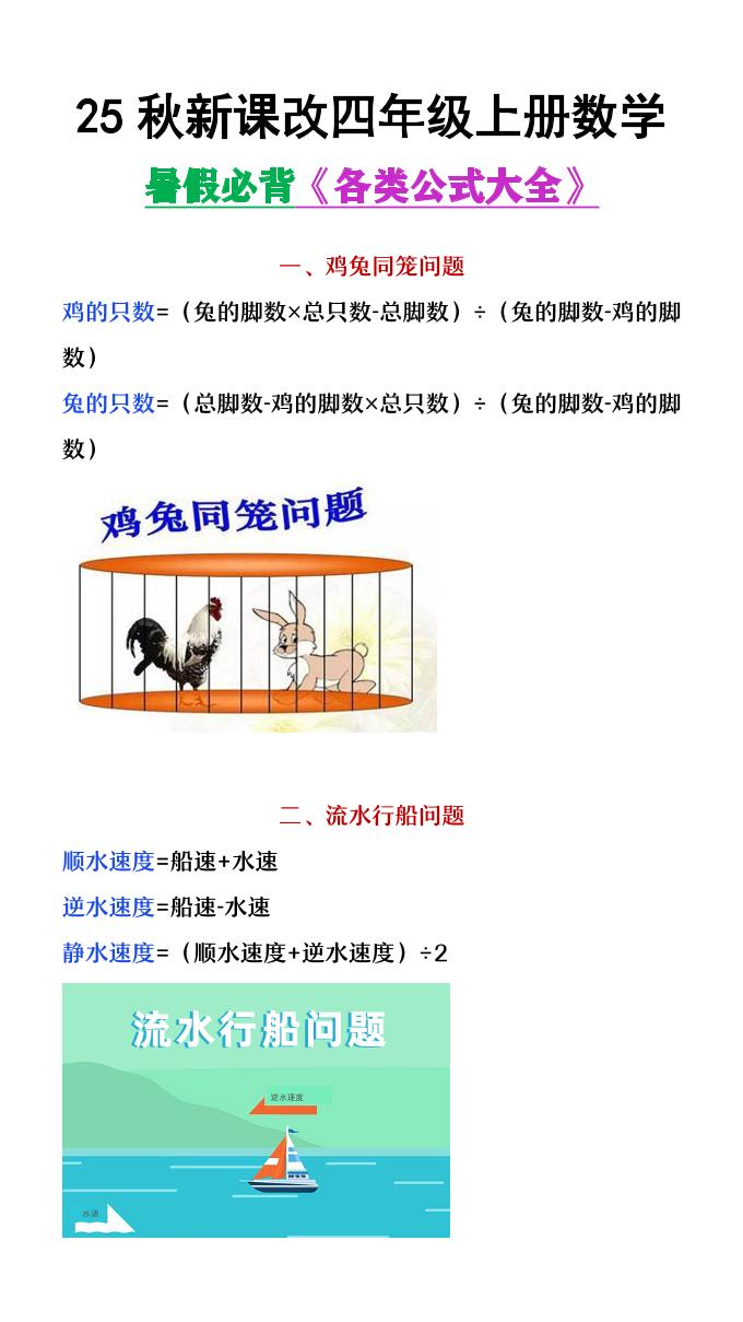 【2025秋新版】四年级上册数学各类公式汇总-小初高学习资料下载_真题试卷 - 开学吧资料库