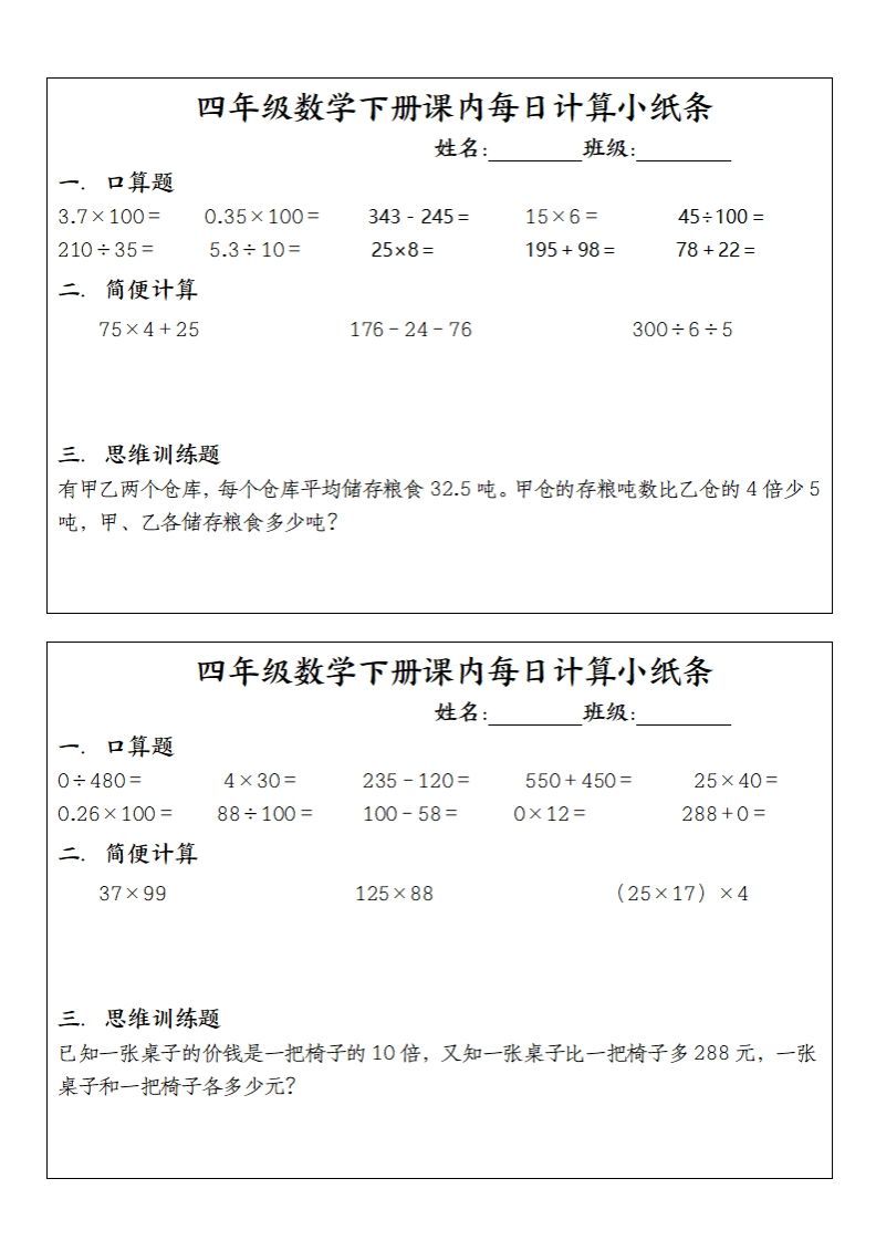 四下数学课内每日计算小纸条(10条)-小初高学习资料下载_真题试卷 - 开学吧资料库