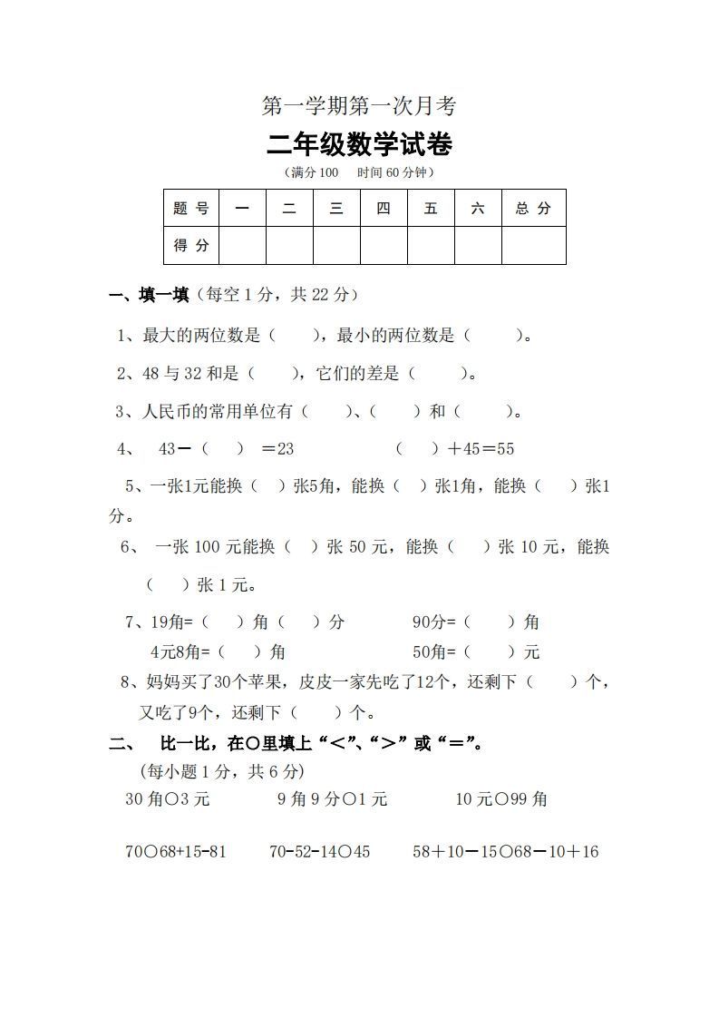 北师大数学二年级上册第一次月考试卷-小初高学习资料下载_真题试卷 - 开学吧资料库
