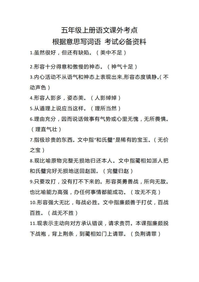 五上语文根据意思写词语课外考点-小初高学习资料下载_真题试卷 - 开学吧资料库