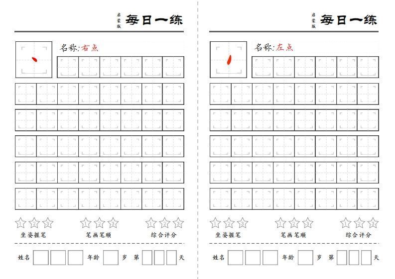 基础笔画每日一练-小初高学习资料下载_真题试卷 - 开学吧资料库