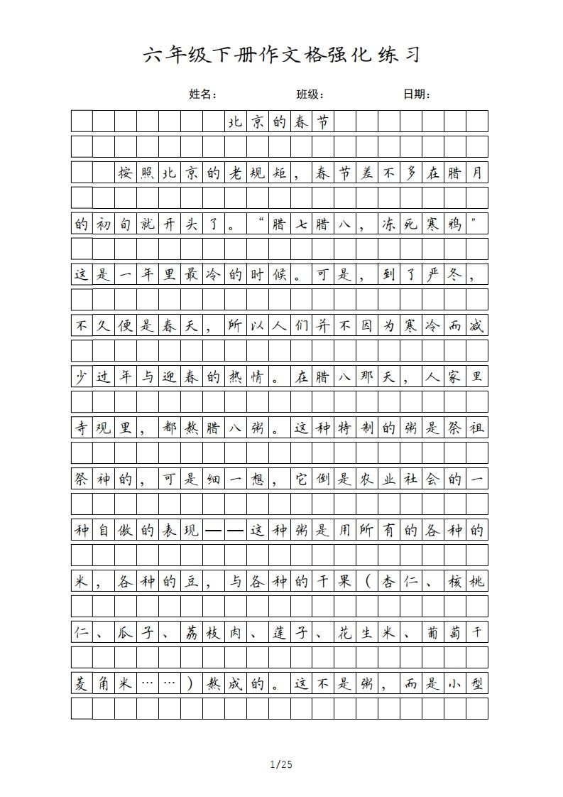 六年级语文下册课文（部编版）-小初高学习资料下载_真题试卷 - 开学吧资料库