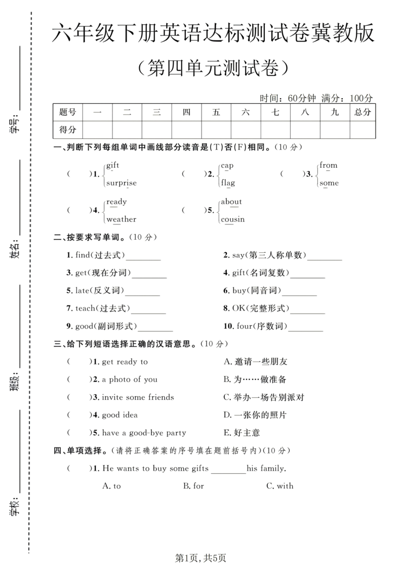 六年级（下）英语第四单元达标测试卷冀教版-小初高学习资料下载_真题试卷 - 开学吧资料库
