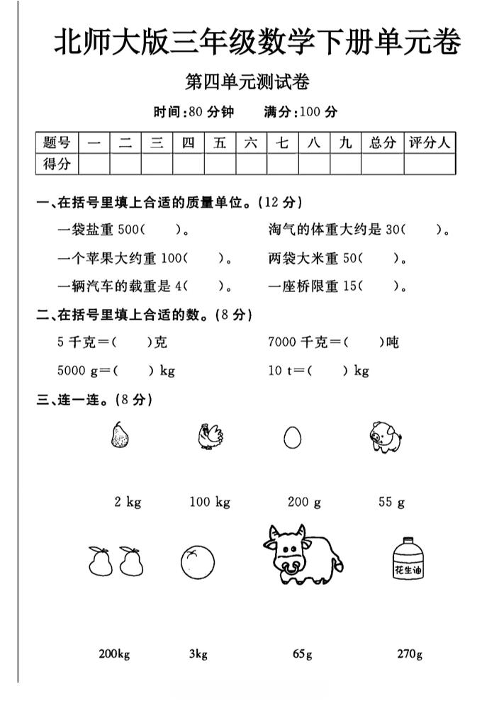 三年级下数学第四单元测试卷《北师版》-小初高学习资料下载_真题试卷 - 开学吧资料库