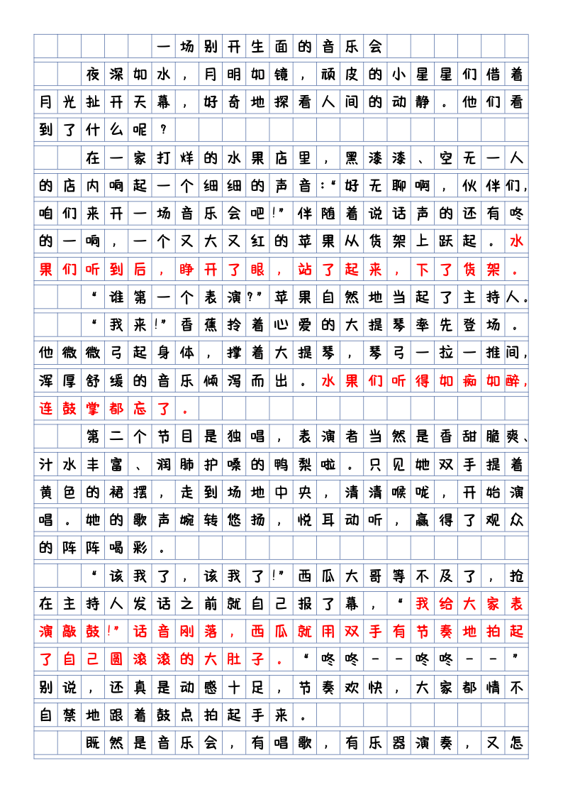 26春三下语文第五单元奇妙的想象优秀范文4篇-小初高学习资料下载_真题试卷 - 开学吧资料库