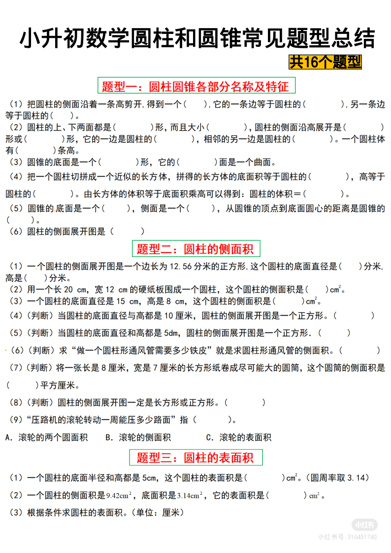 小升初六下数学【圆柱与圆锥常见十六大题型】-小初高学习资料下载_真题试卷 - 开学吧资料库