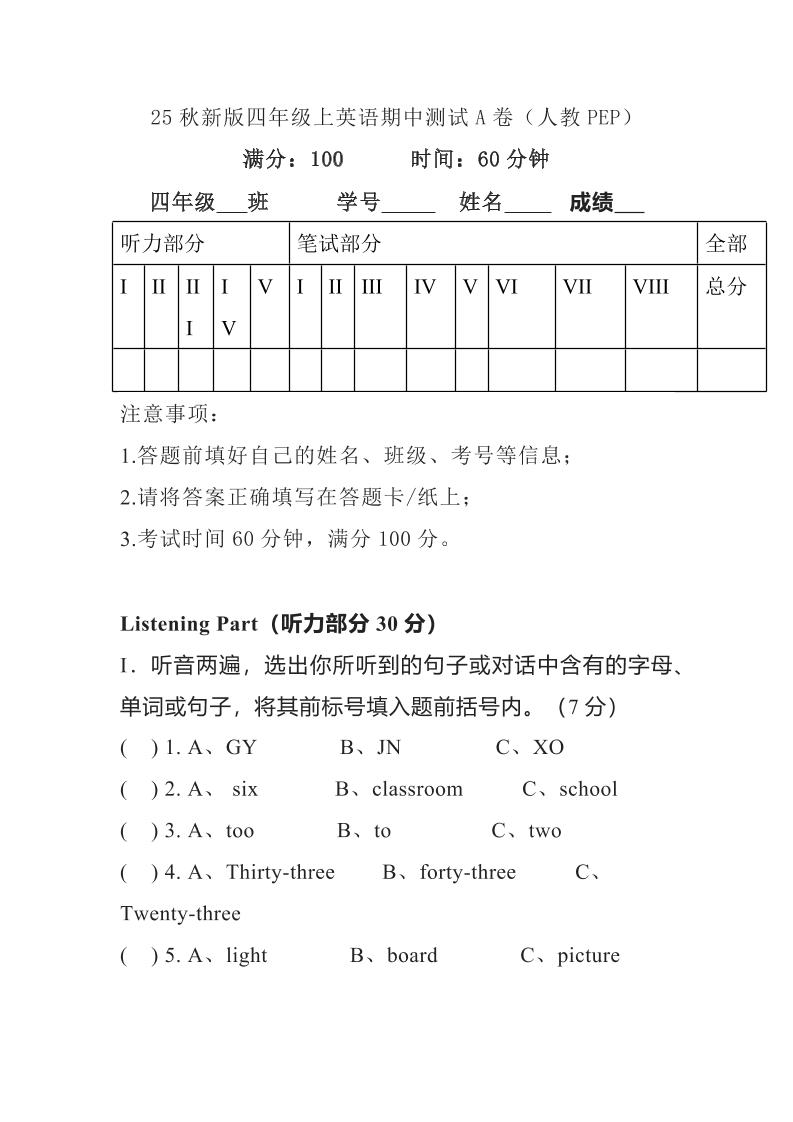 【2025秋新版】人教PEP四年级上学期英语期中测试卷-小初高学习资料下载_真题试卷 - 开学吧资料库