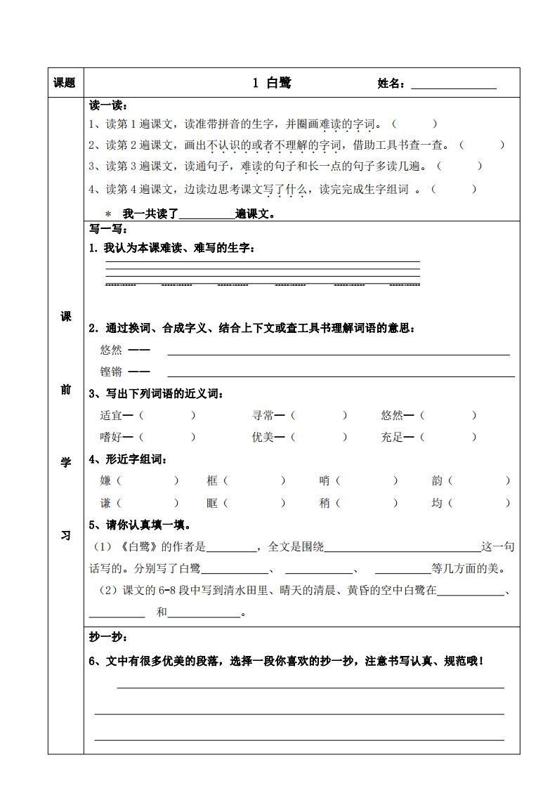 五上语文课前预习（1-4课）-免费学习资料下载 - 开学吧