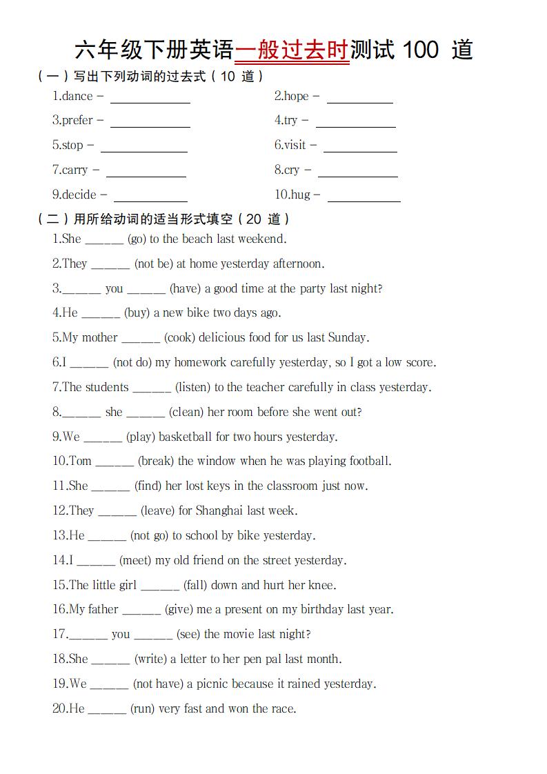 【英语】【通用】六年级下册英语一般过去时测试100道-小初高学习资料下载_真题试卷 - 开学吧资料库