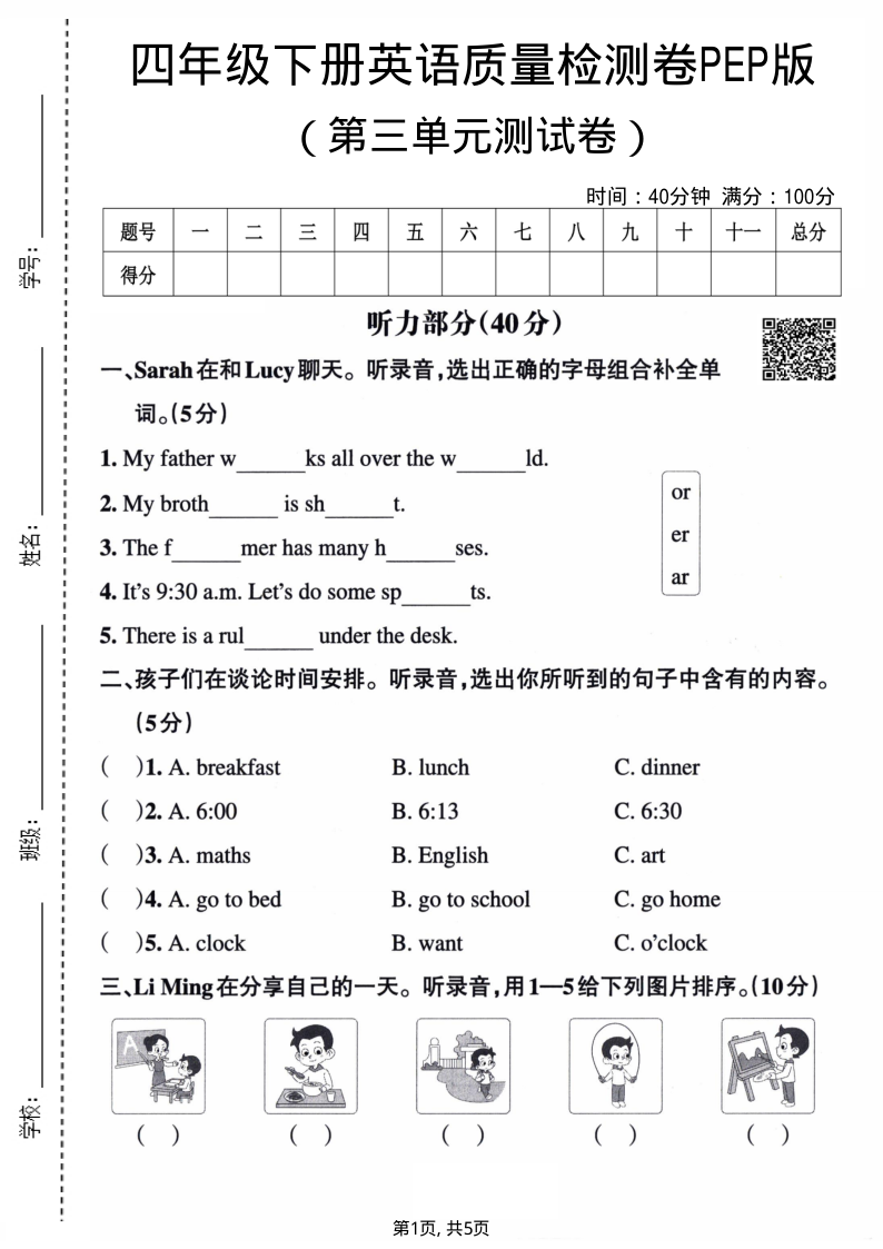 四年级（下）英语第三单元质量检测卷PEP版-小初高学习资料下载_真题试卷 - 开学吧资料库