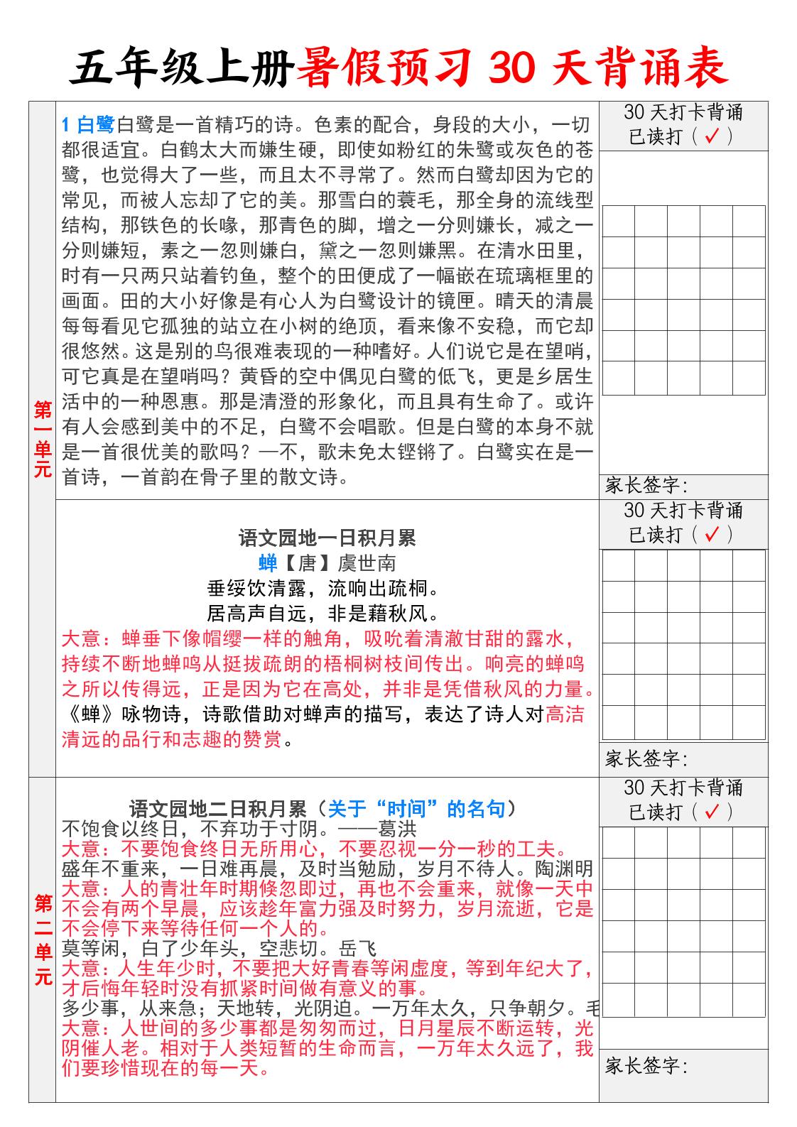 【30天背诵计划表】五上语文-免费学习资料下载 - 开学吧