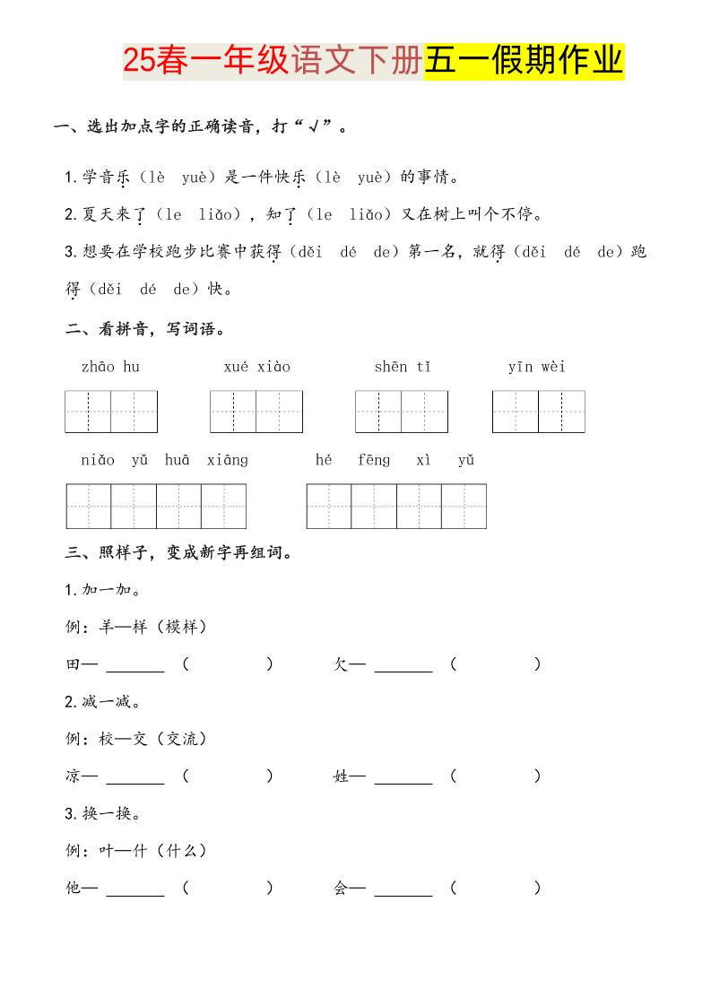 语文一下五一假期练习-小初高学习资料下载_真题试卷 - 开学吧资料库