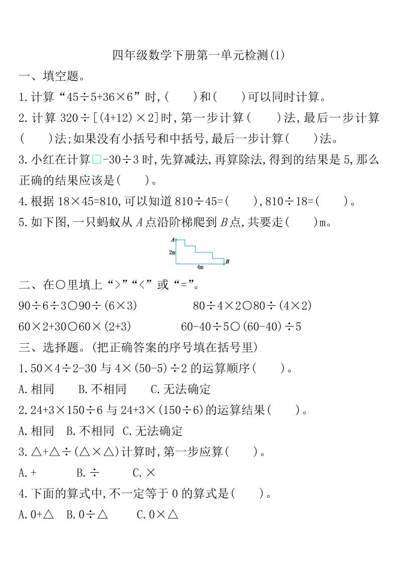 四下人教版数学第一单元检测卷-1-免费学习资料下载 - 开学吧