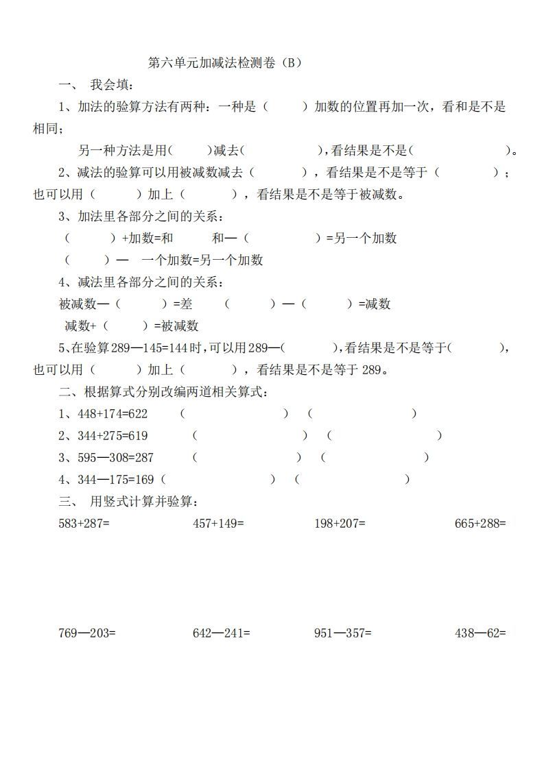 二（下）冀教版数学第六单元检测卷.B-小初高学习资料下载_真题试卷 - 开学吧资料库