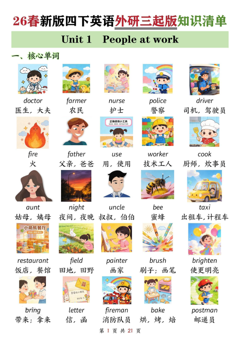 26新四下英语外研三起版必背知识点汇总-小初高学习资料下载_真题试卷 - 开学吧资料库
