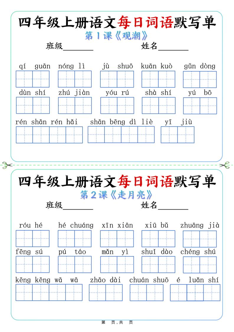 四上语文每日词语默写单（含答案9页）-小初高学习资料下载_真题试卷 - 开学吧资料库