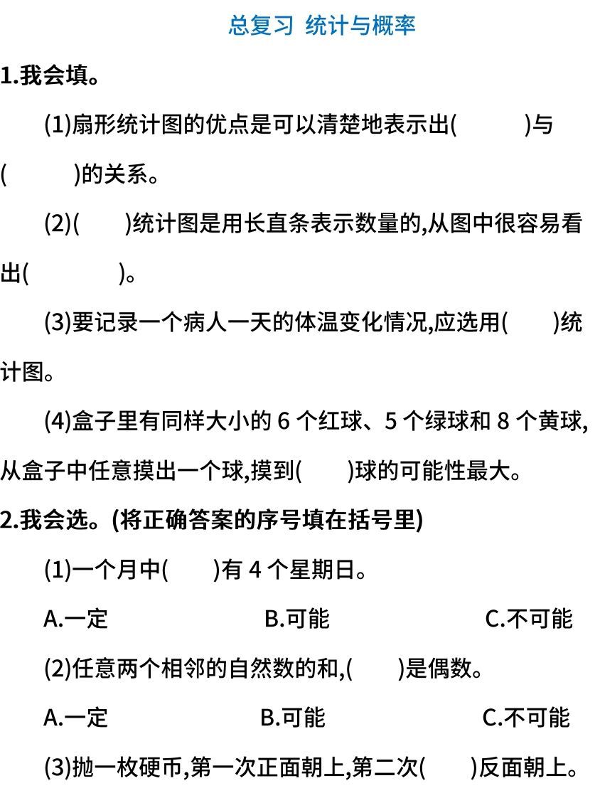 小升初统计与概率检测卷（含答案）-小初高学习资料下载_真题试卷 - 开学吧资料库