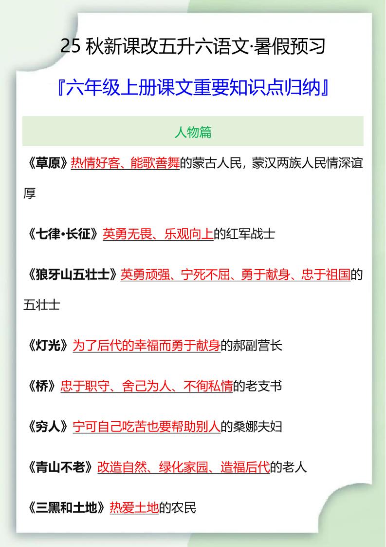 【2025秋新版】六年级语文上册课文重要知识点归纳-小初高学习资料下载_真题试卷 - 开学吧资料库
