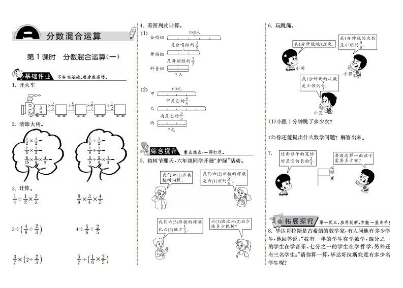 六年级数学上册2.1分数混合运算（一）（北师大版）-小初高学习资料下载_真题试卷 - 开学吧资料库