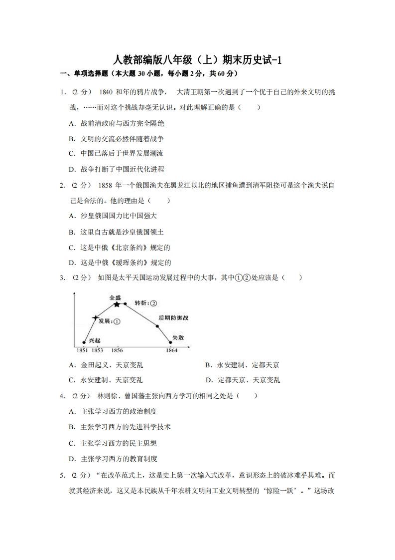 八年级（上）历史期末试卷3-1卷人教部编版-小初高学习资料下载_真题试卷 - 开学吧资料库