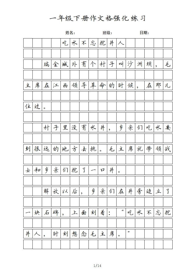 一年级语文下册课文（部编版）-小初高学习资料下载_真题试卷 - 开学吧资料库