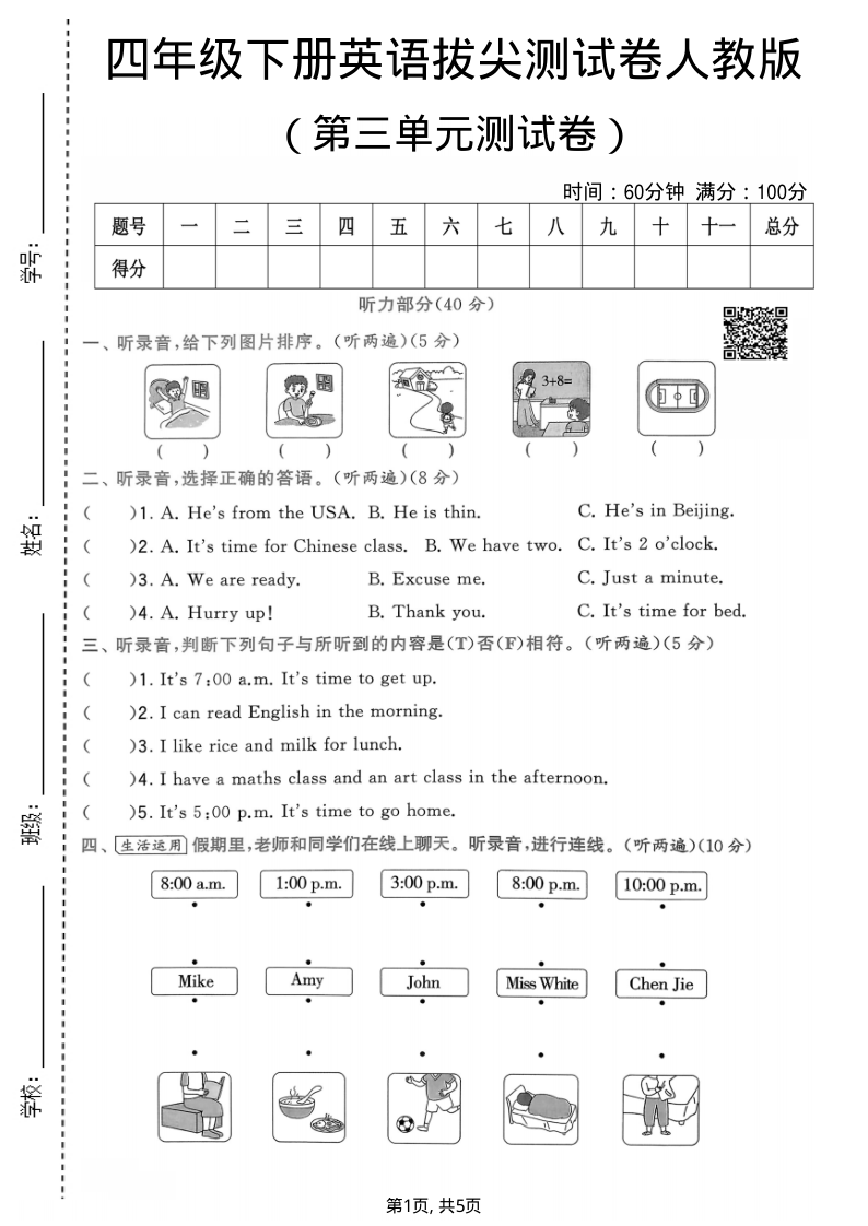 四年级（下）英语第三单元拔尖测试卷人教版-小初高学习资料下载_真题试卷 - 开学吧资料库
