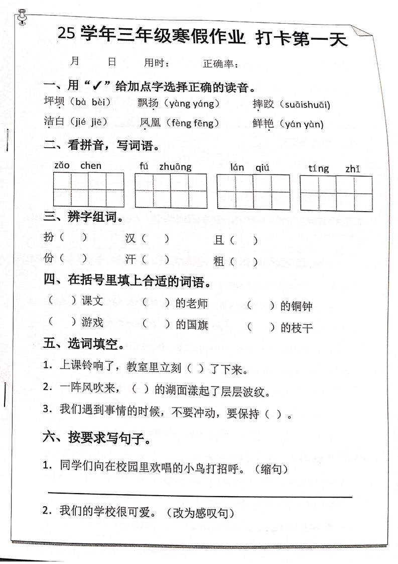 三下级语文寒假作业每日一练20天（含答案59页）-小初高学习资料下载_真题试卷 - 开学吧资料库