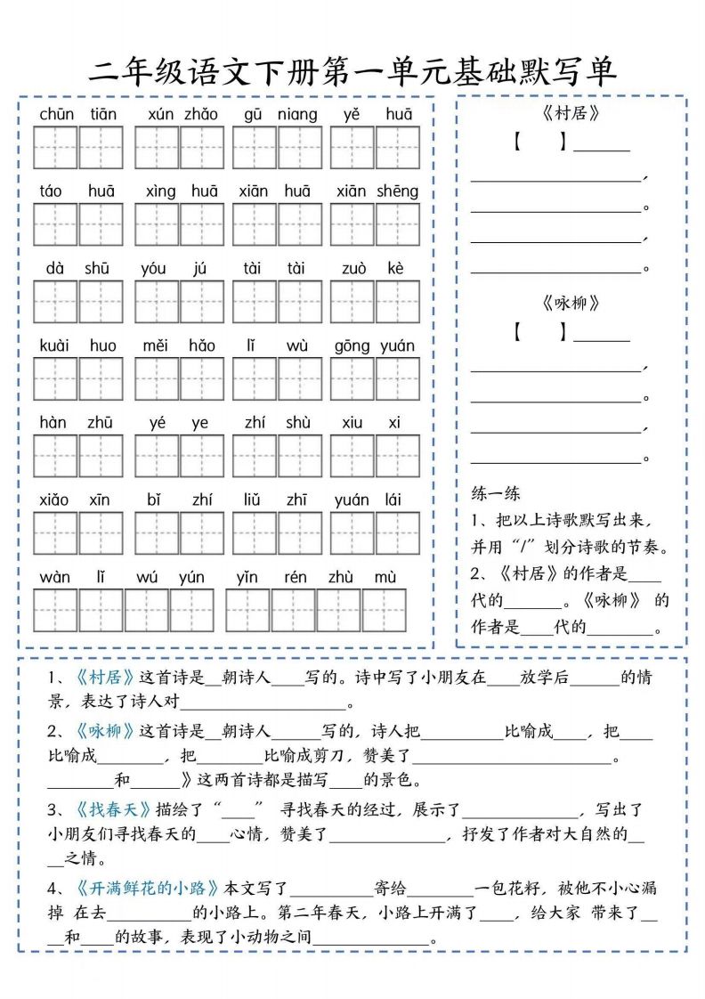 二年级语文下册默写单-小初高学习资料下载_真题试卷 - 开学吧资料库