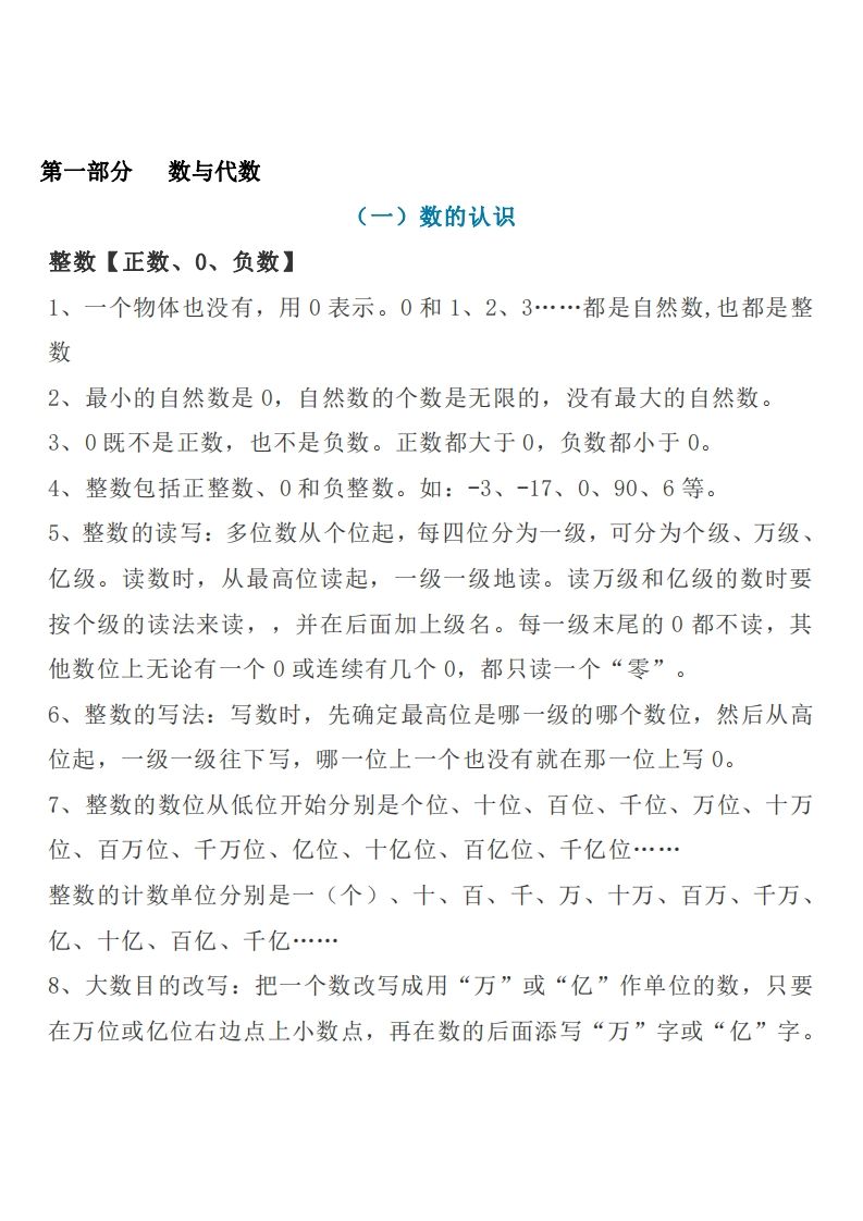 六下苏教版数学知识点汇总-小初高学习资料下载_真题试卷 - 开学吧资料库
