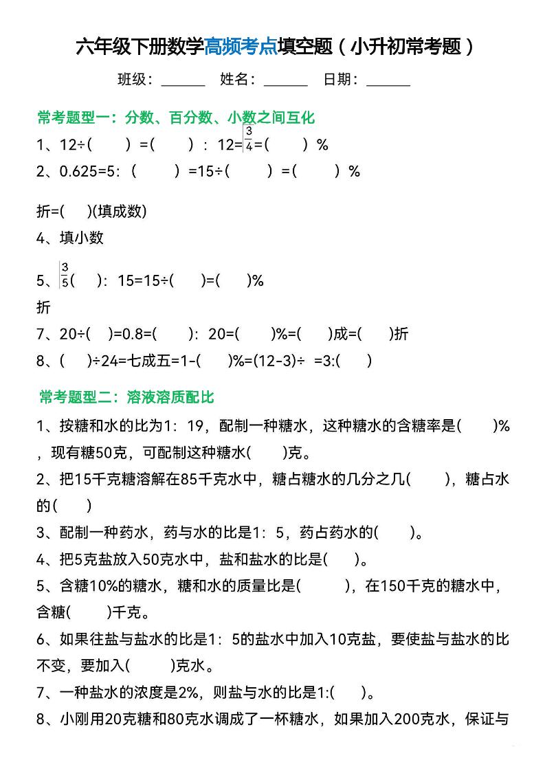 六年级下册数学高频考点填空题（小升初常考题）-小初高学习资料下载_真题试卷 - 开学吧资料库