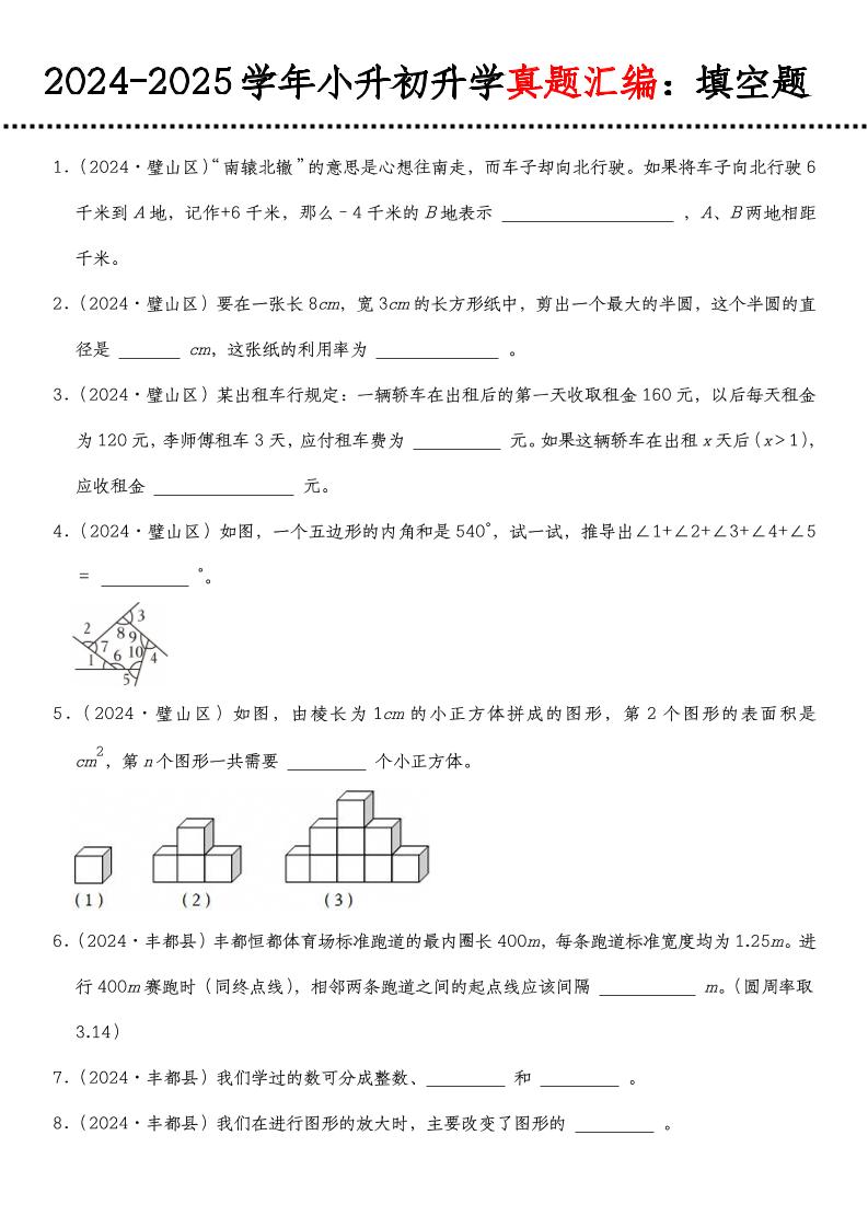 小升初人教版数学【真题汇编：填空题】-小初高学习资料下载_真题试卷 - 开学吧资料库